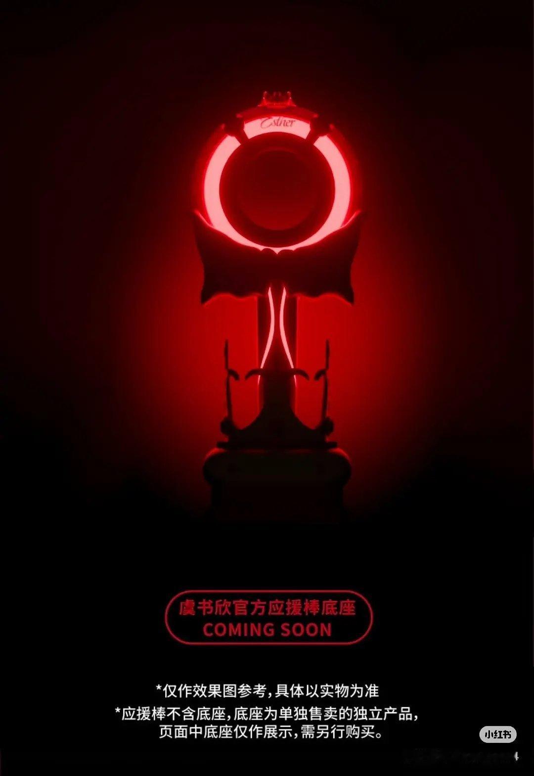 虞书欣应援棒底座还单卖？ 