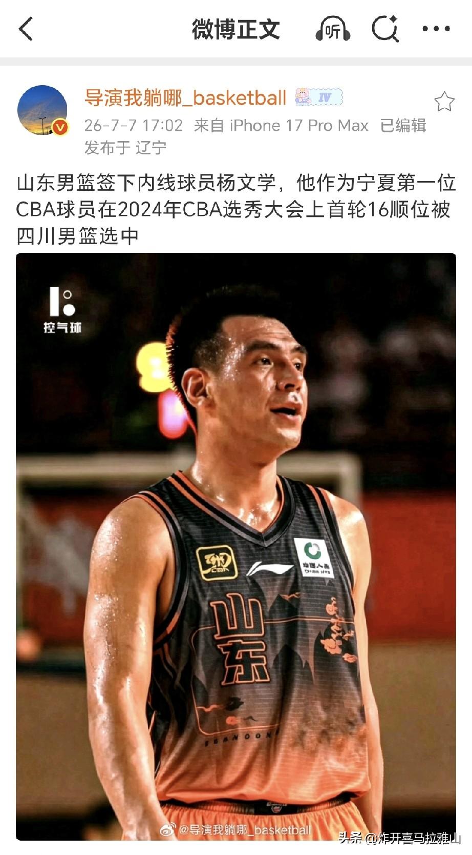 山东男篮这几年引援思路有很大问题。
辽宁自媒体透露山东男篮签下前四川队内线球员杨