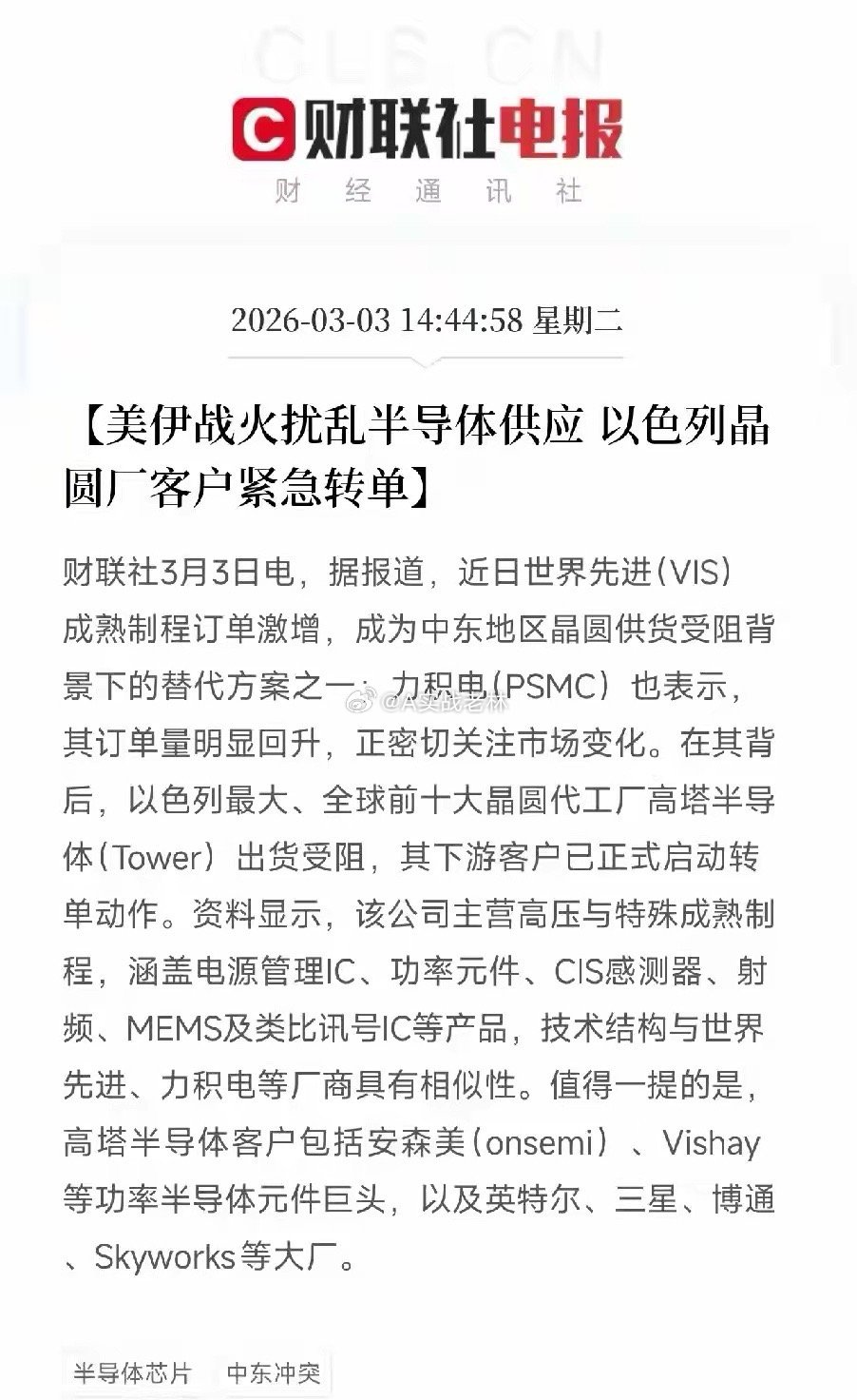 美伊战火烧到芯片圈！又一波芯片涨价在路上？以色列晶圆厂断供，成熟制程代工价要起飞