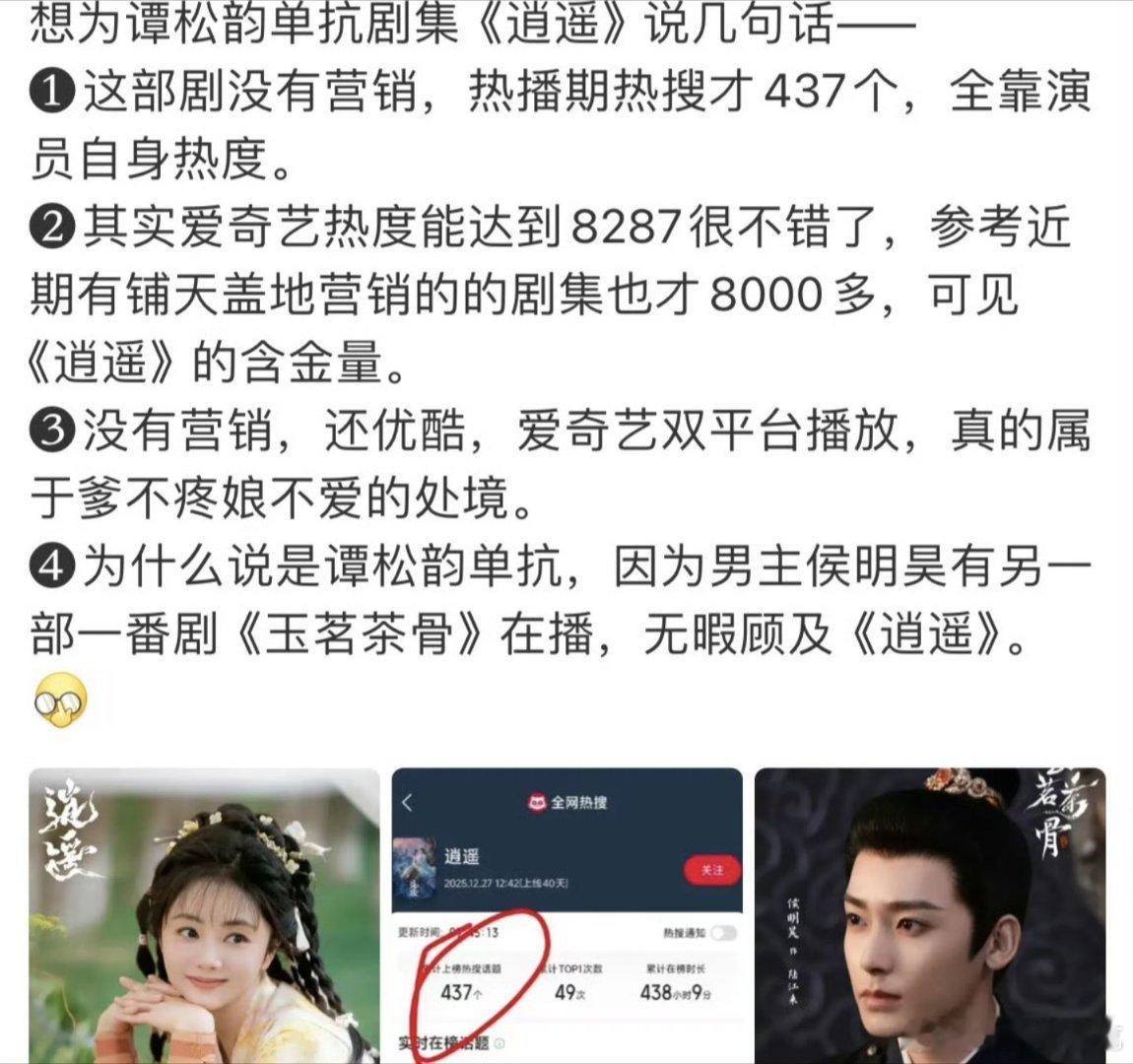 谭松韵和侯明昊两家在扯逍遥谁扛剧都扑了争这些干嘛 