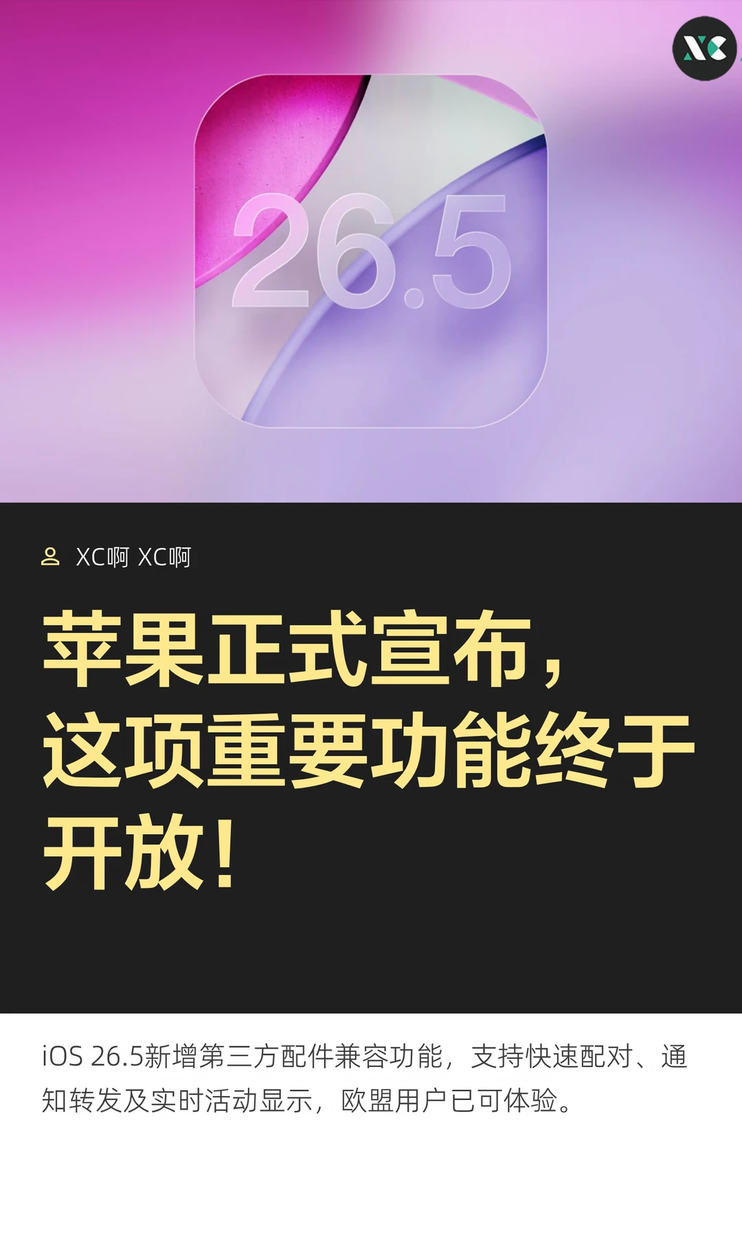苹果正式宣布，这项重要功能终于开放！