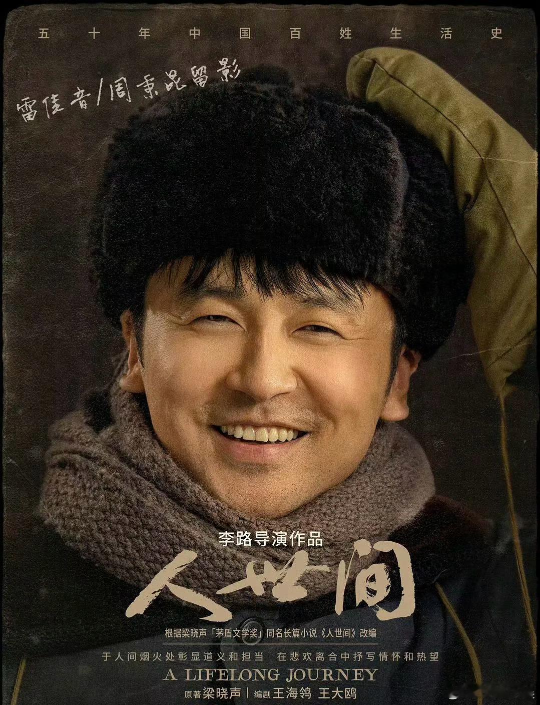 恭喜雷佳音凭借《人世间》获得飞天奖优秀男演员奖！！ #雷佳音飞天奖视帝# ​​​