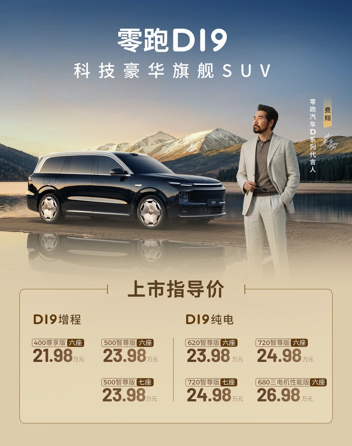 零跑依旧是卷王D19这21.98万的价格一出今年的9系旗舰大乱斗强度拉满