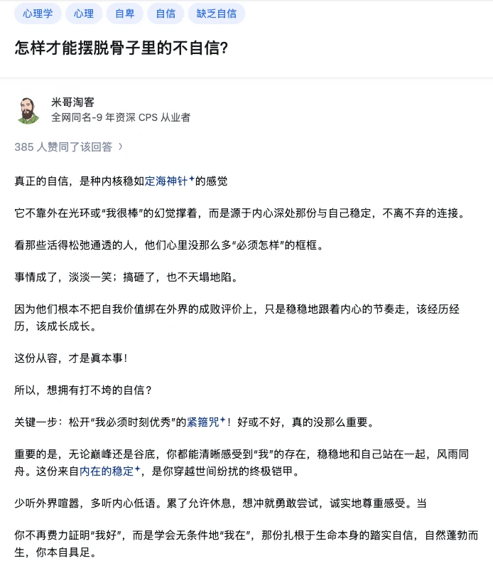 怎样才能摆脱骨子里的不自信？
