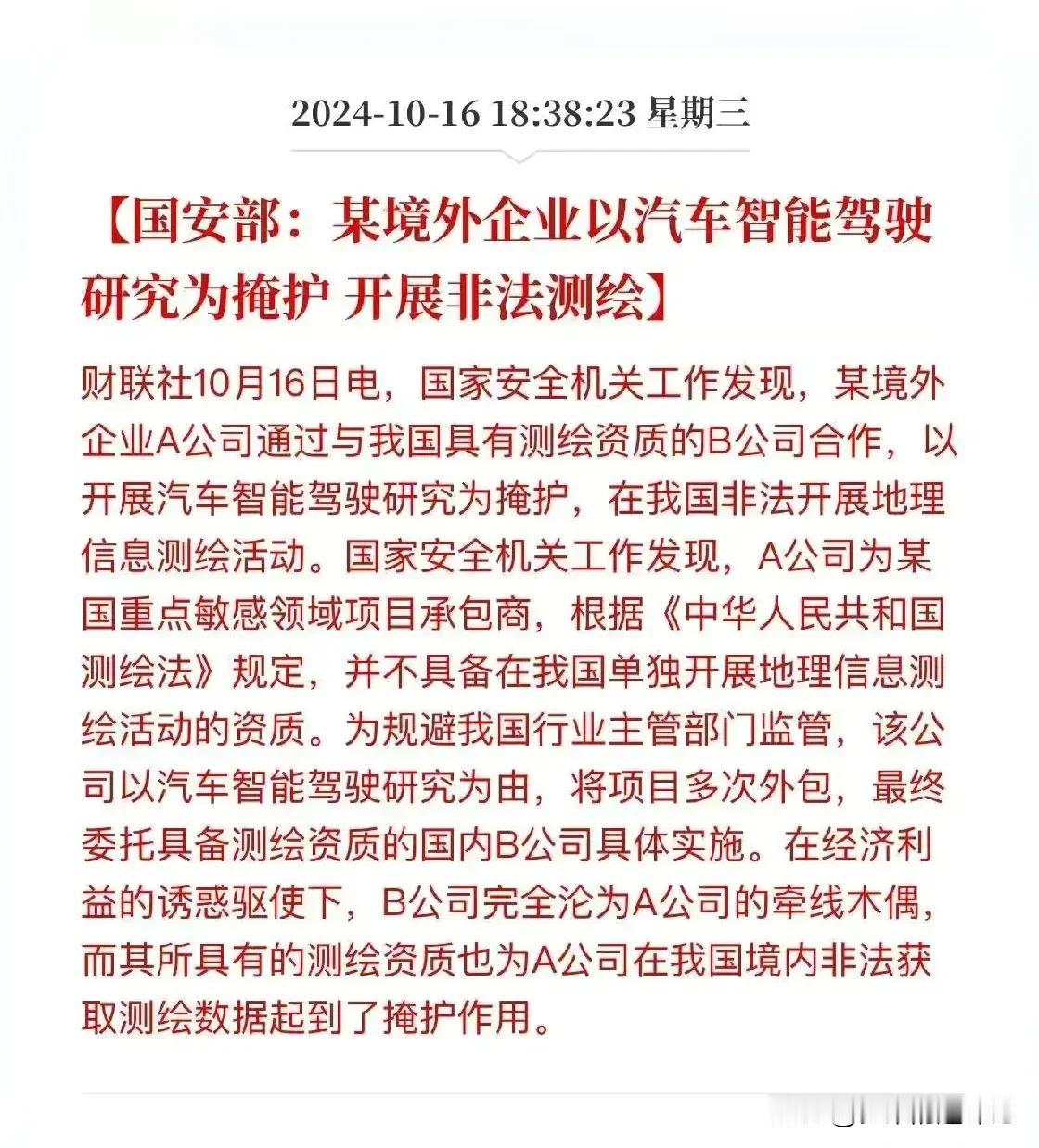 近日，国家安全部门对外披露了一起非法测绘的重大案件，然而涉案企业的身份并未被公开