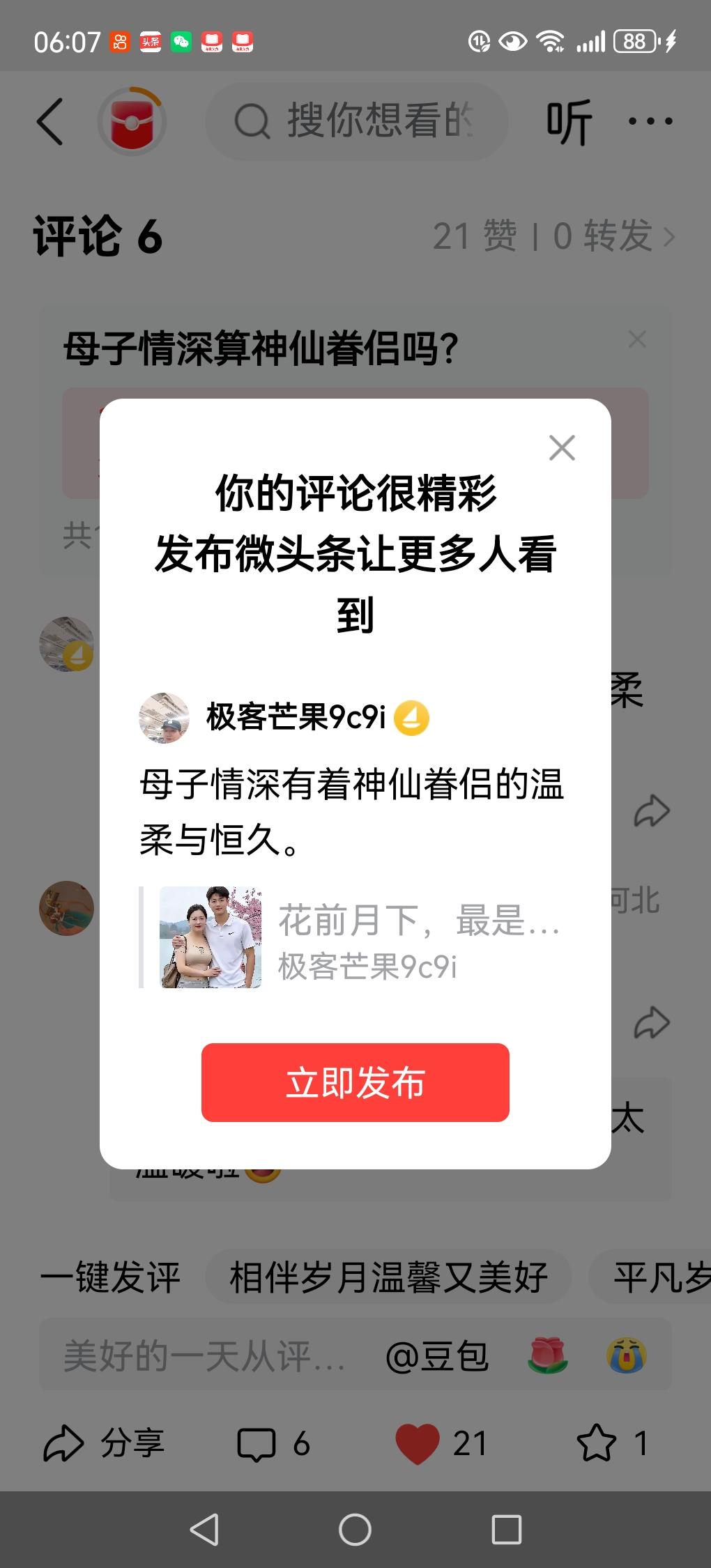 母子情深有着神仙眷侣的温柔与恒久。