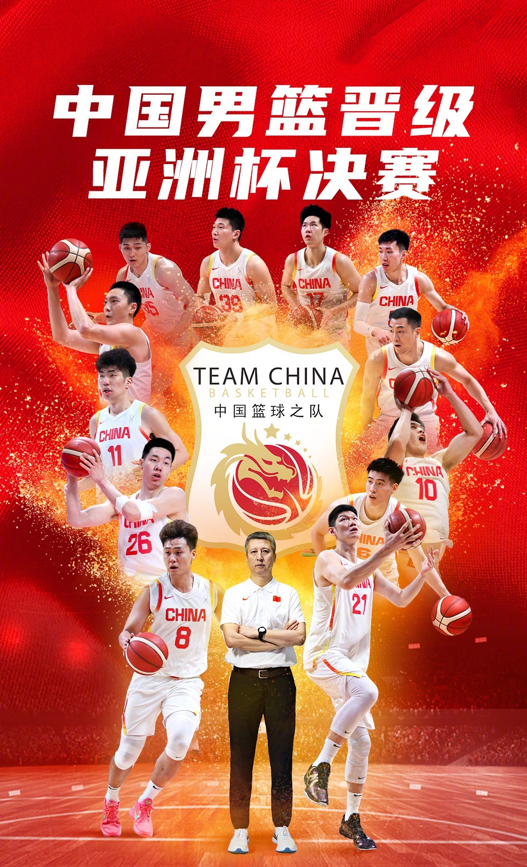十年磨一剑，决赛我们又来啦！本届亚洲杯，中国男篮98-84战胜新西兰男篮！“中国