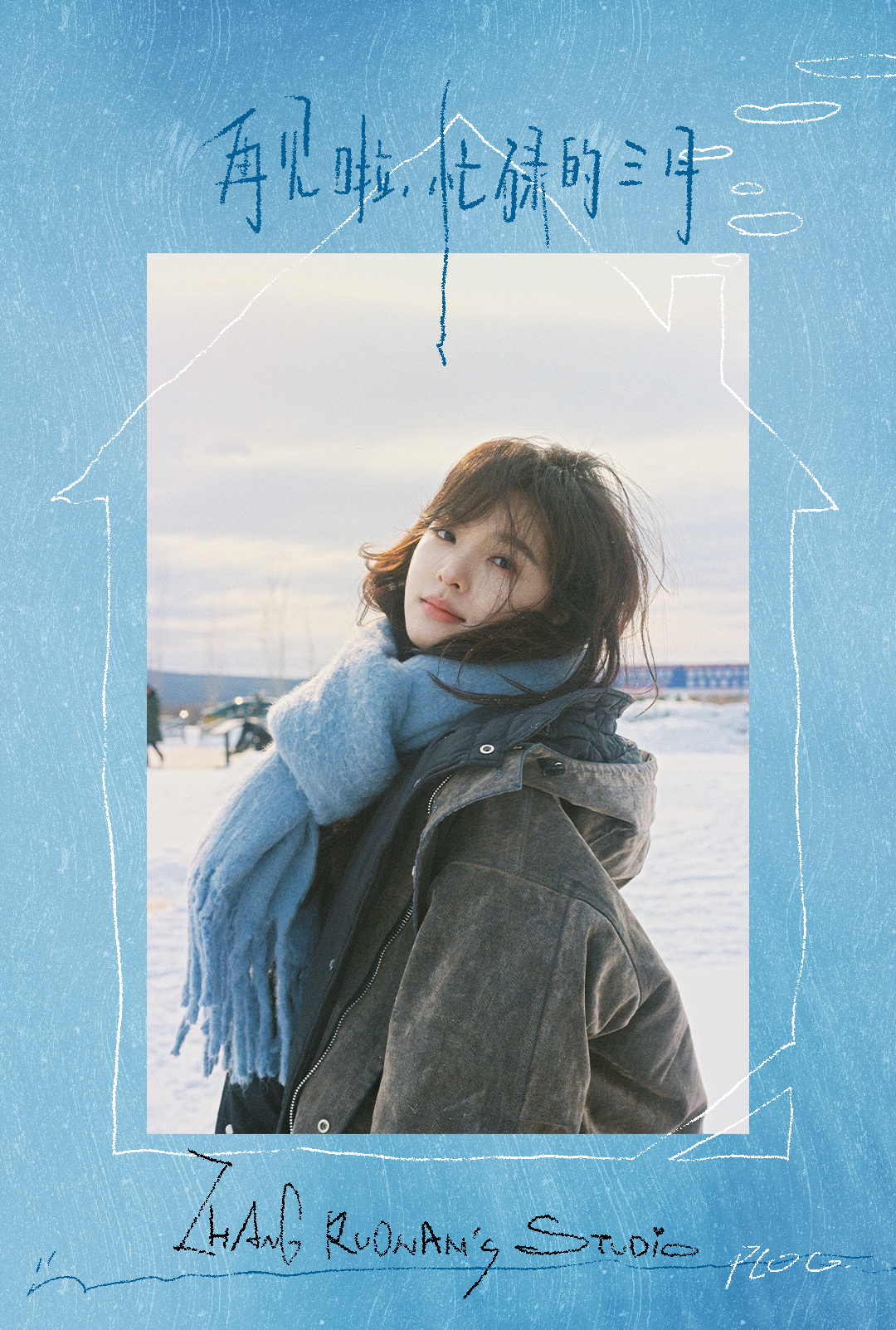 我姐姐这一张梦回早期