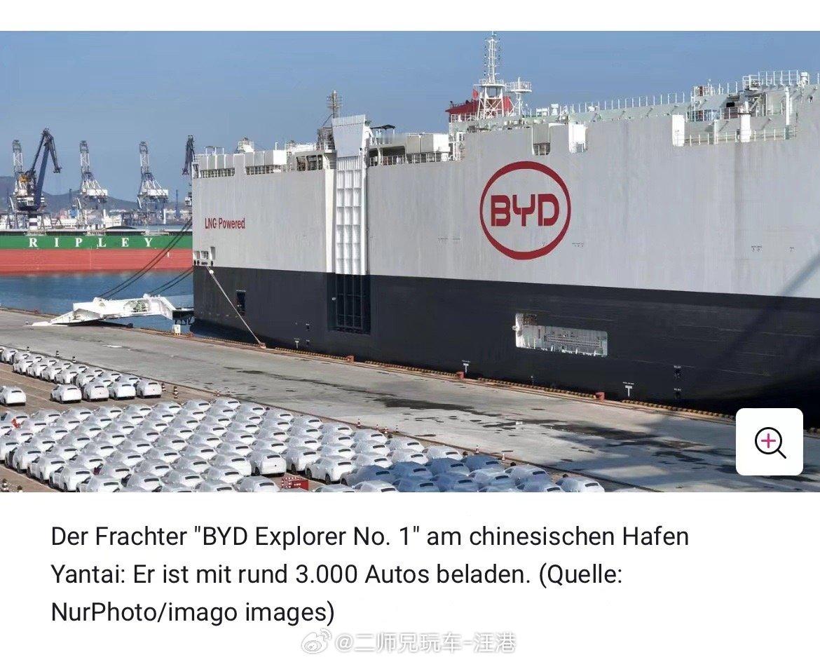 加速出海进度，比亚迪轮船已达德国港口，一艘船装3000辆汽车！详细信息：不来梅港