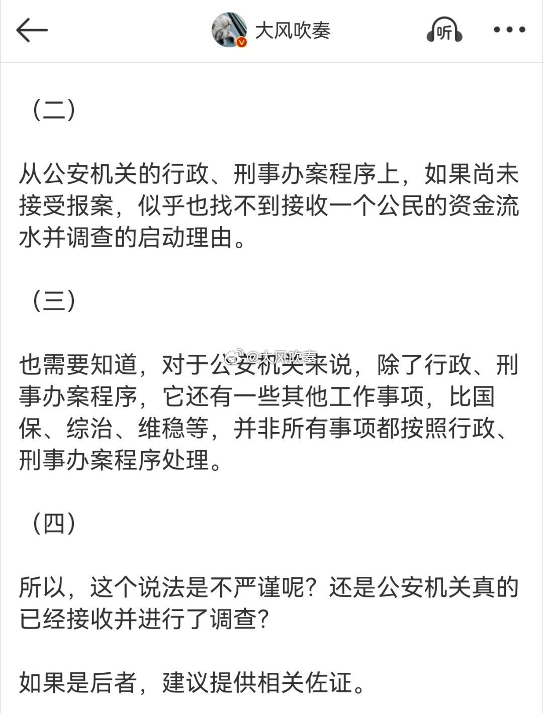 理记质疑江歌妈妈诈捐  理记对江秋莲女士把资金流水交给公安机关的说法提出了严重质
