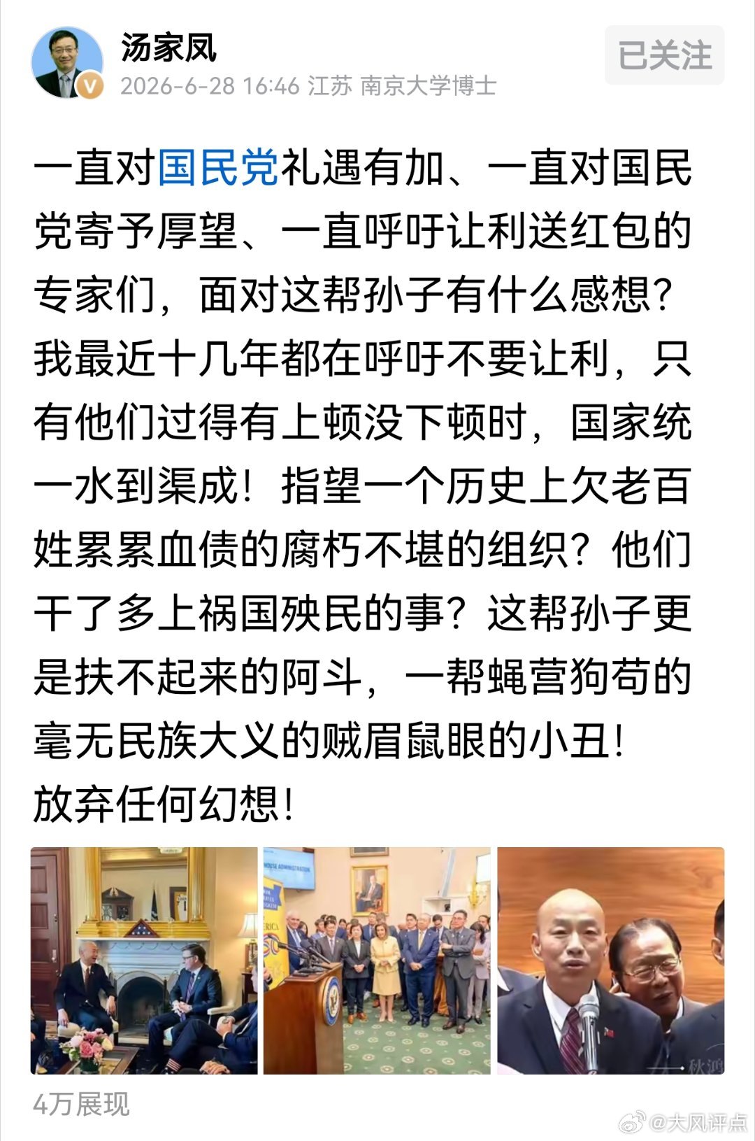 汤家凤依旧犀利一针见血，没别的，严正附议 