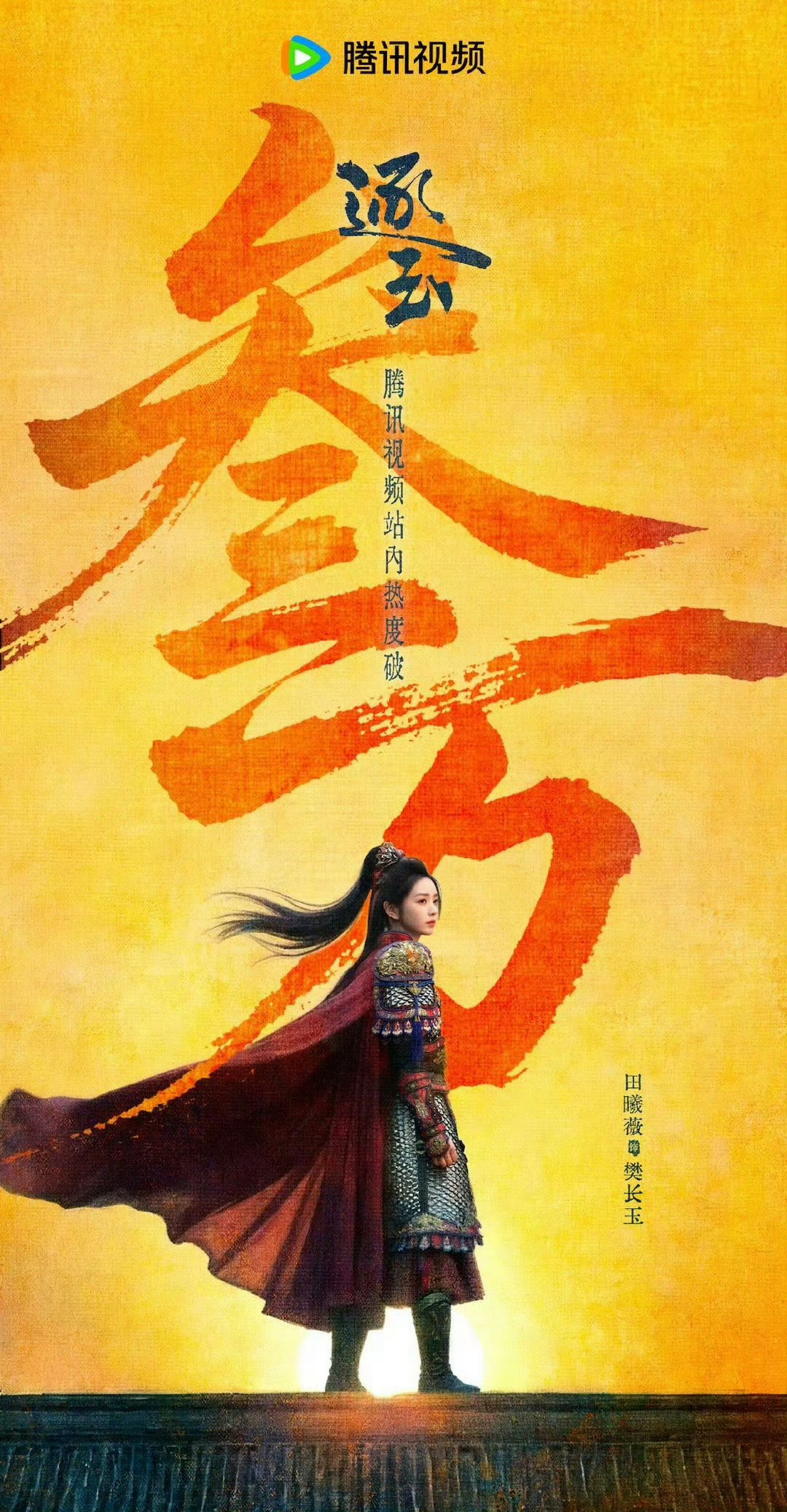 逐玉庆功宴真要来了大爆剧一番女主田曦薇做得棒 