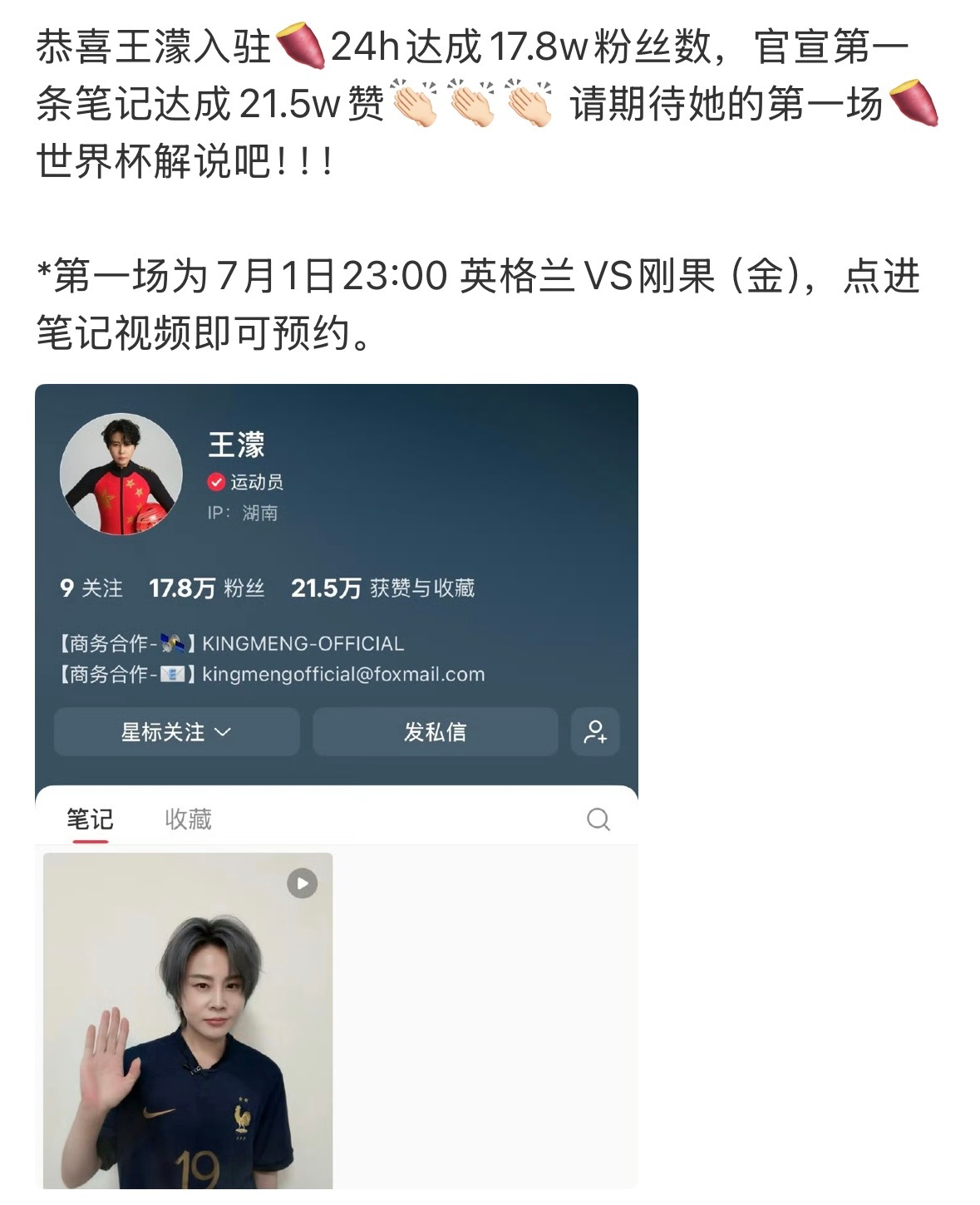 不多说了让我们恭喜这个王濛👏🏻 