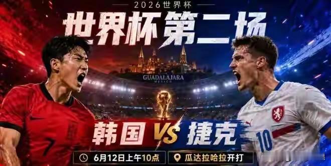 预测世界杯，韩国vs捷克 1：1