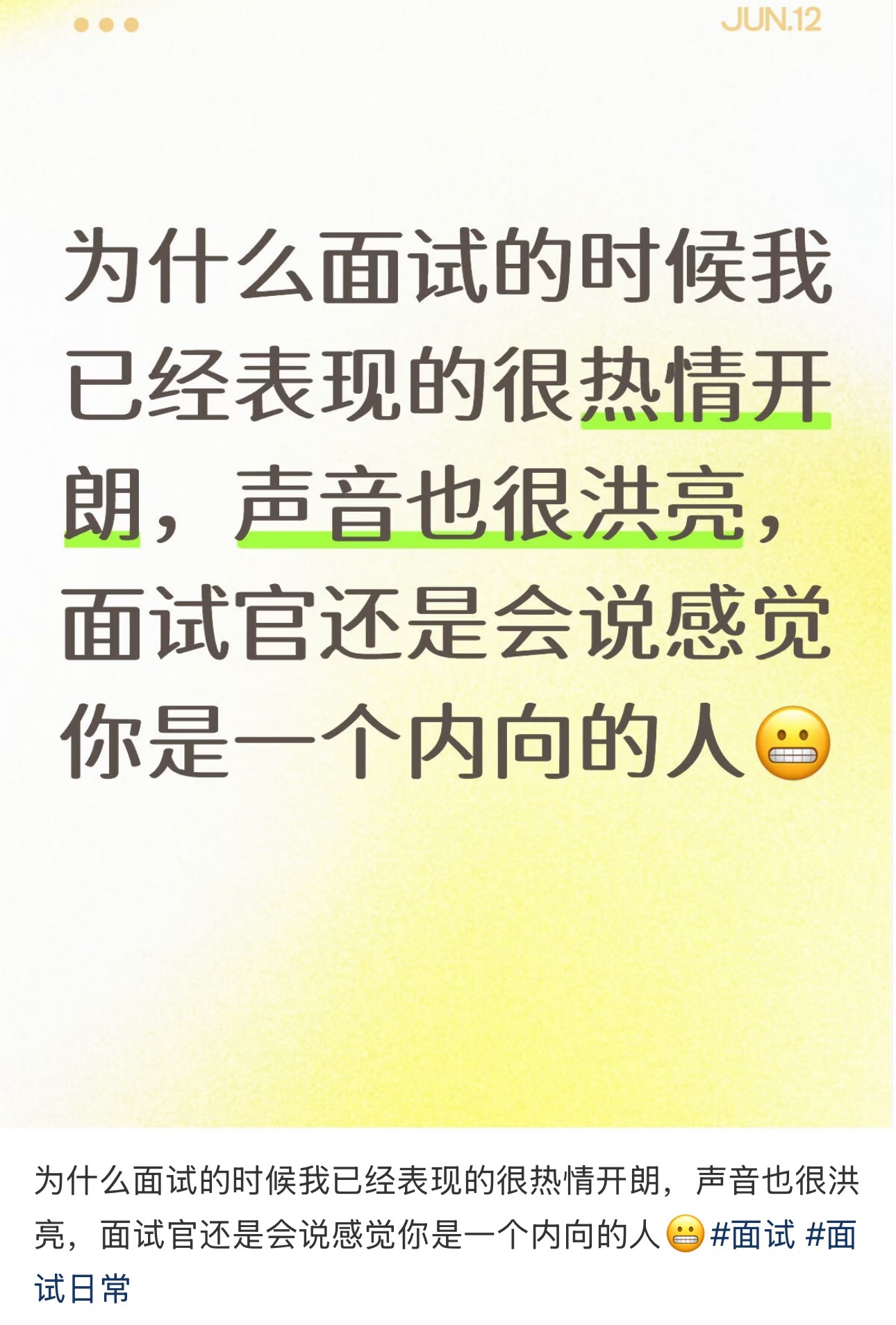 i人面试装e到底有多明显 