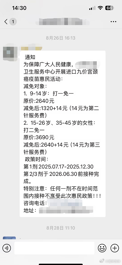 前段时间社区医院搞活动，九价HPV疫苗搞活动，9-14岁打一针免一针，15-45