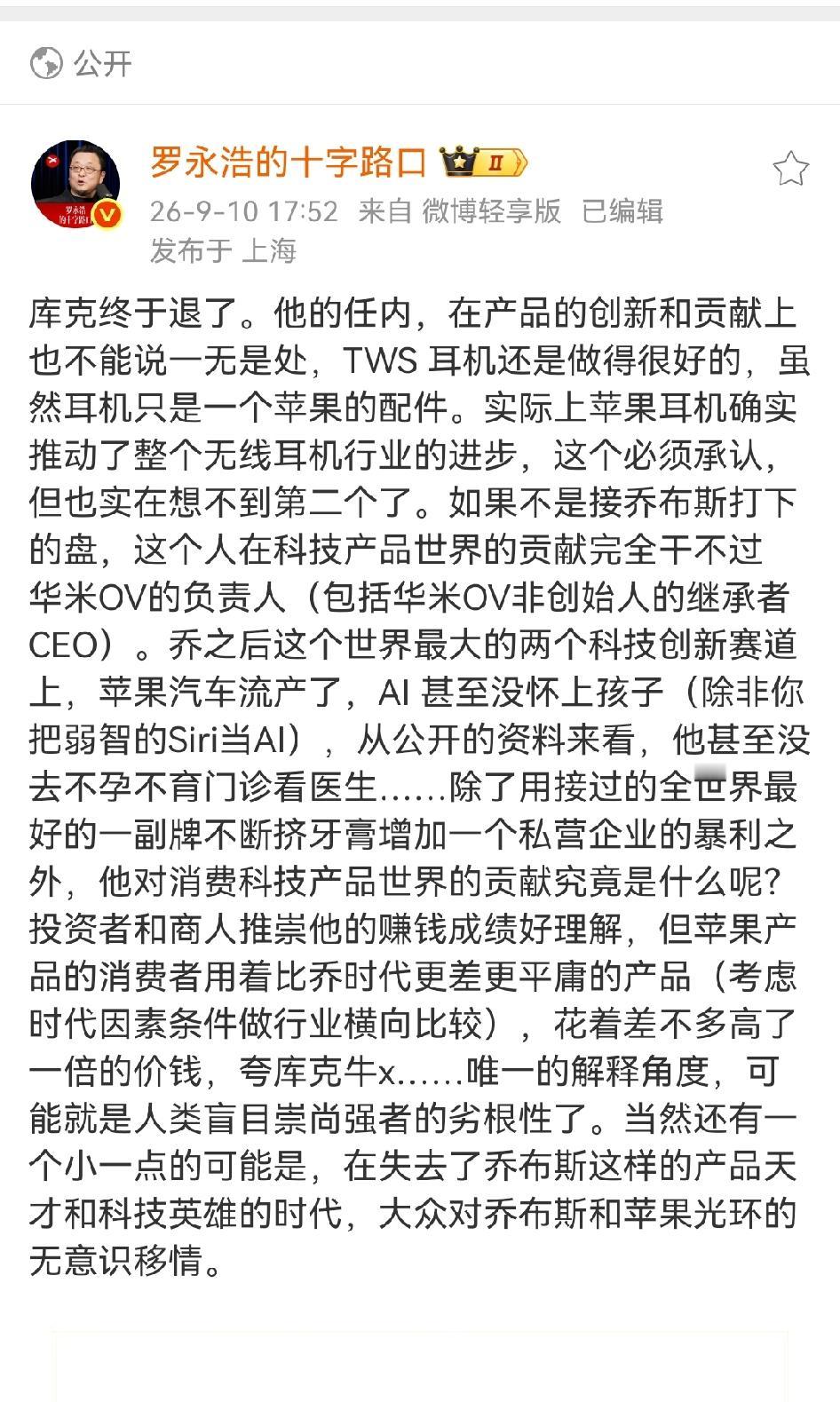 罗永浩现在真的太好说了，直言乔布斯以后苹果除了耳机一无是处。
而库克这位苹果负责