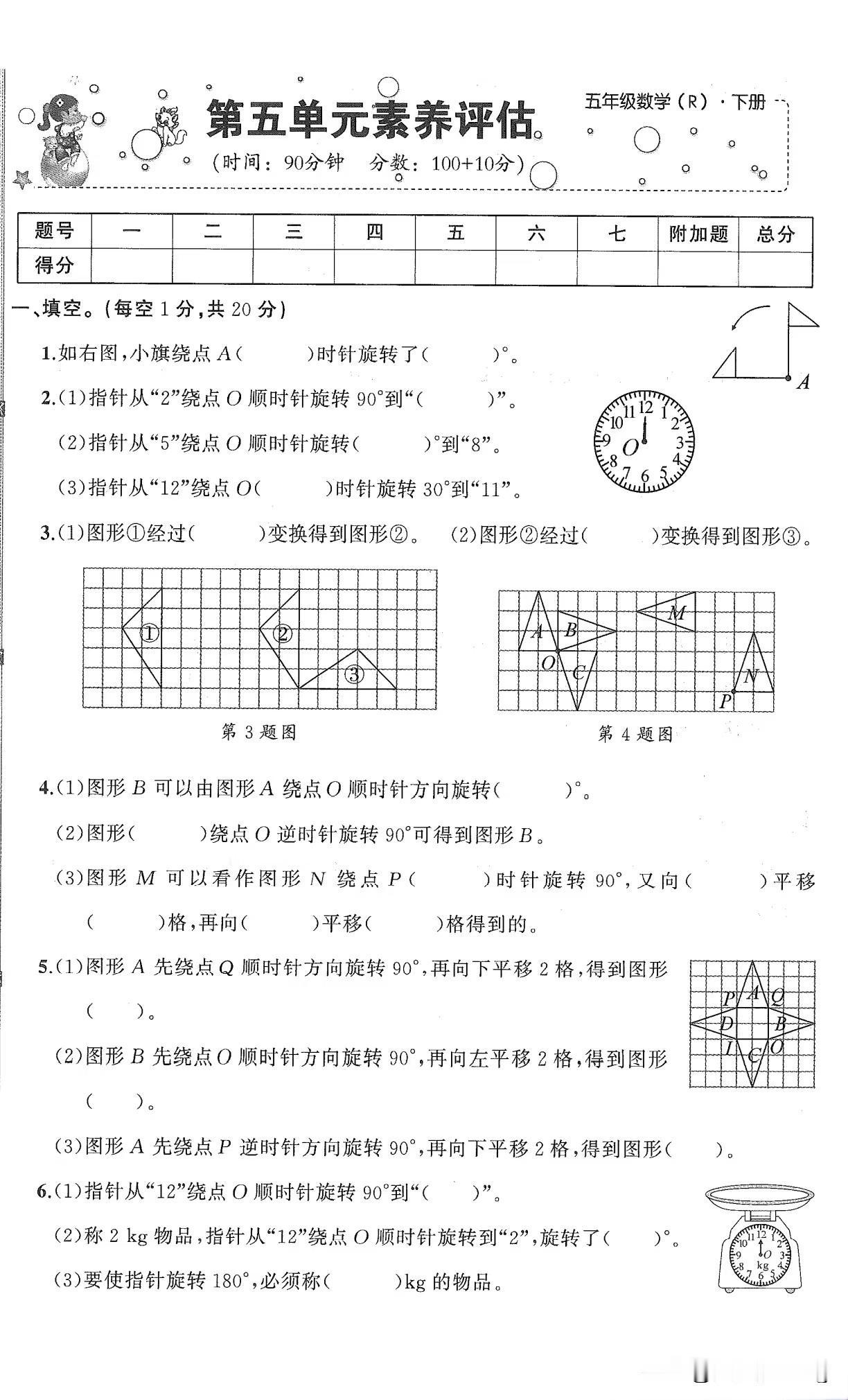 五年级下册数学第五单元测试卷