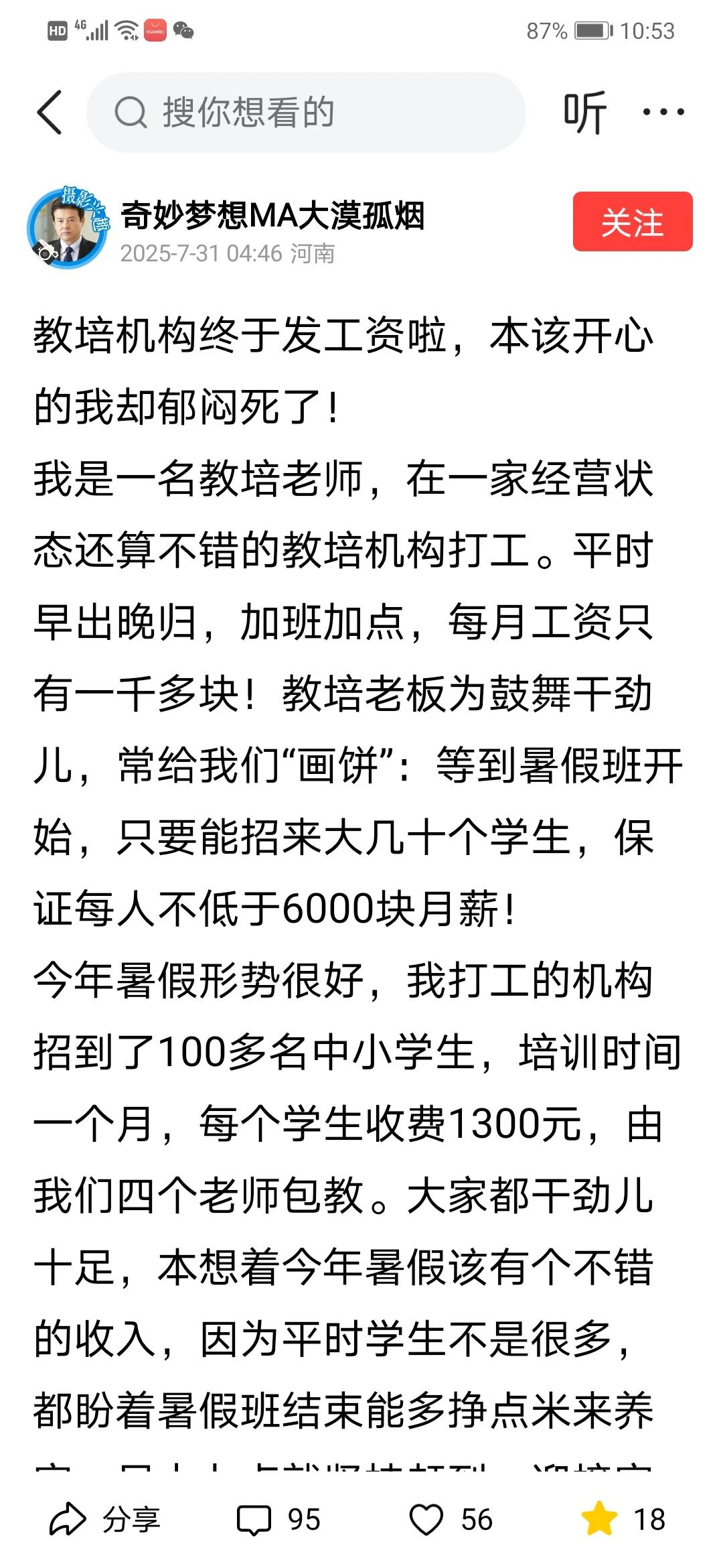 看看网络的一文章：
教培机构终于发工资啦，本该开心的我却郁闷死了！
我是一名教培