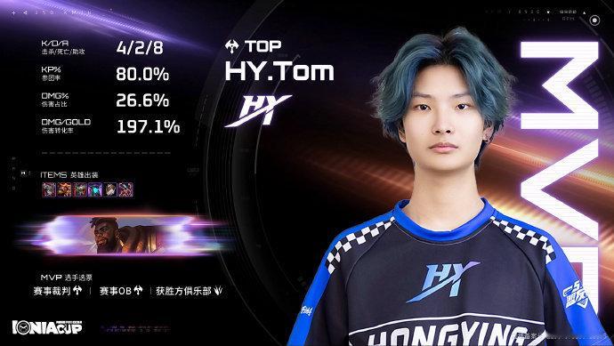 恭喜HY 1-0 QS先下一城。MVP：HY.Tom使用的奎桑提lol手游艾欧尼