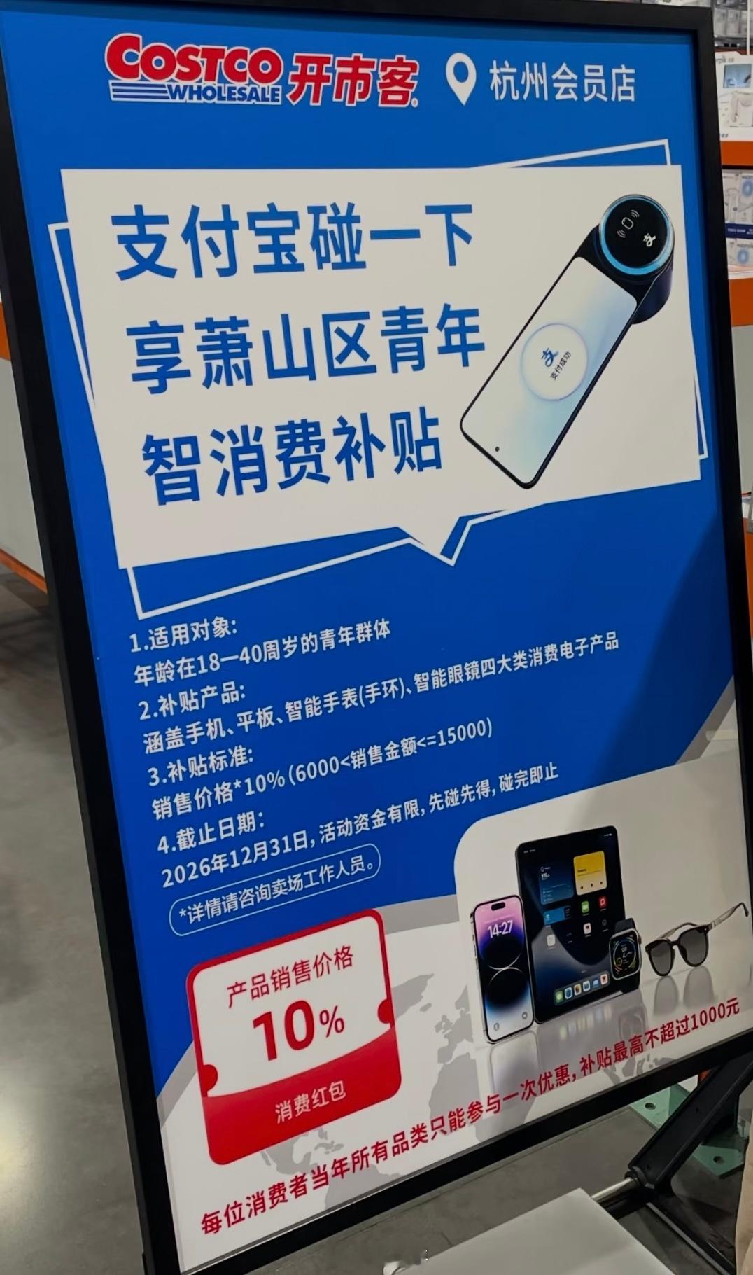 杭州萧山开市客超市（降价+补贴）iPhone 17 Pro，256GB，7172
