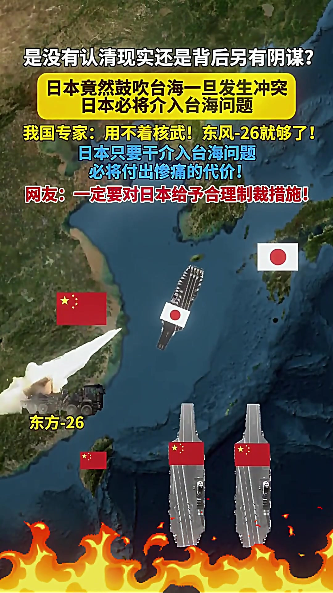 日本百分之百积极主动参战，日本百分之百会搞战役偷袭，日本百分之百打击大陆纵深。烽