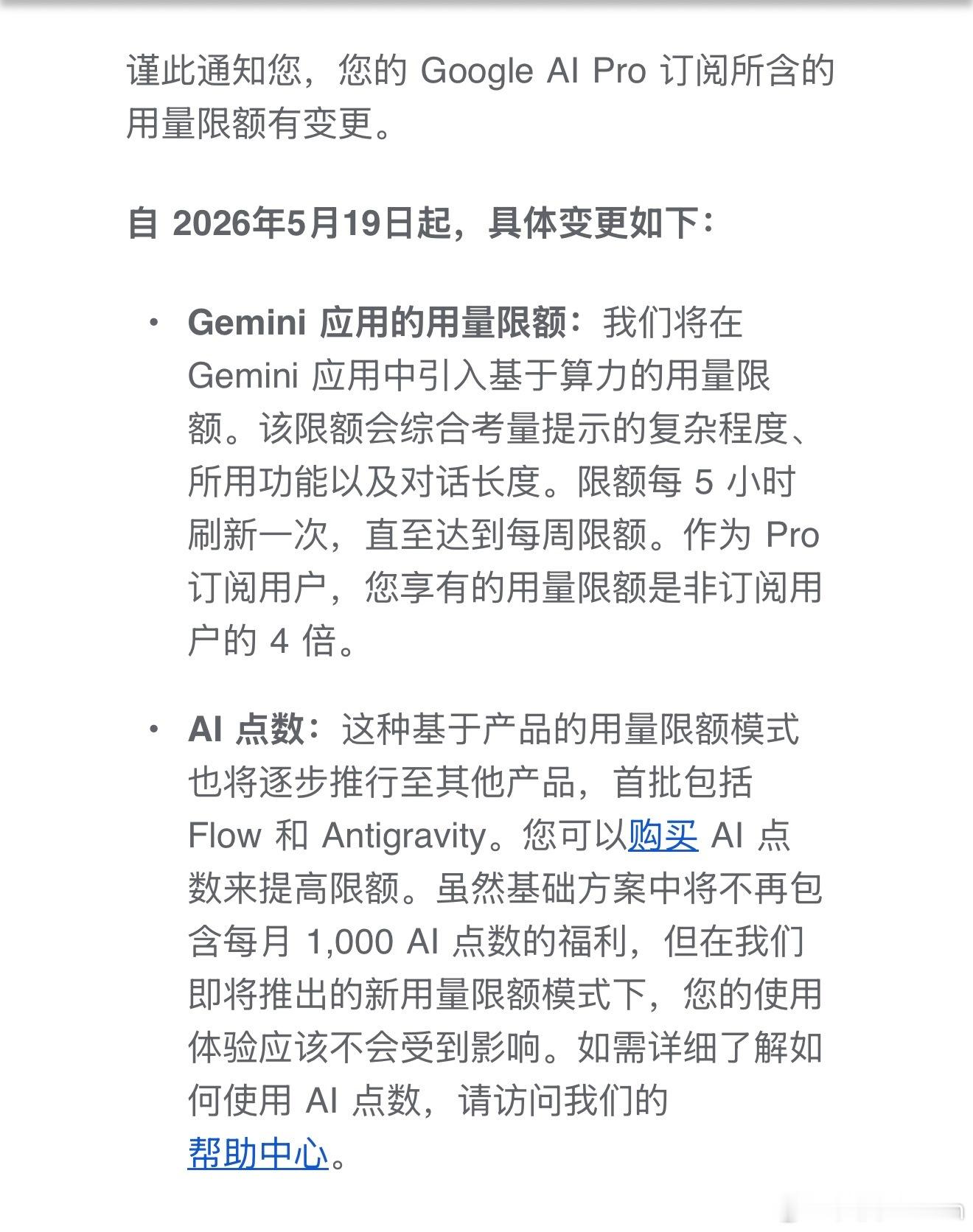 Google Gemini升级到了3.5后，收到了新的规则 