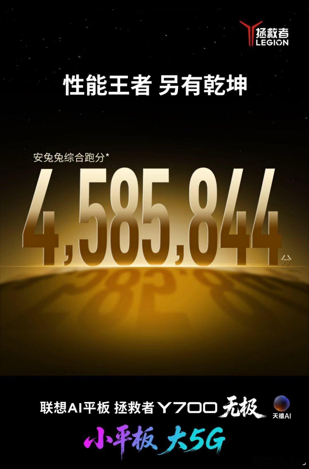 今天无极上预约啦，跑分也出来啦！PM反复说这是真实被认证的跑分联想ai平板拯救者