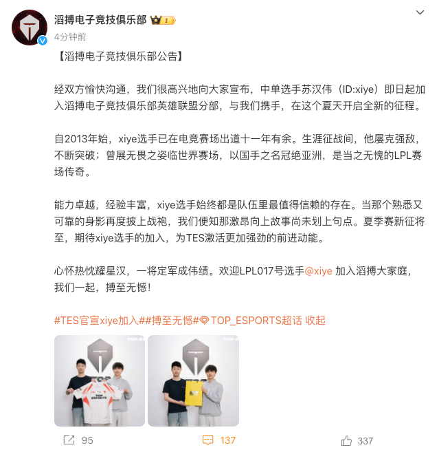 TES官宣xiye加入！#迈尔斯儿超话##xiye加入tes# ​​​