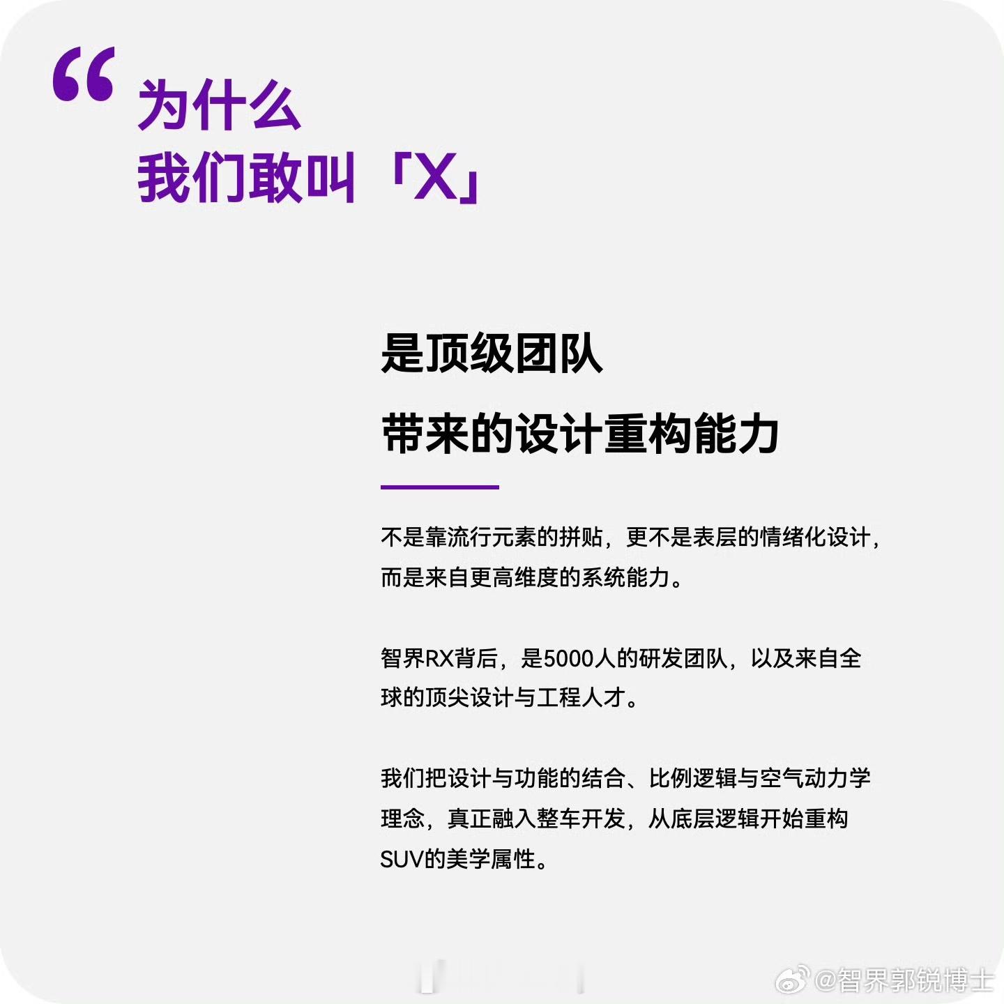 余承东官宣智界RX 智界全新SUV车型“智界RX”登场。高颜值设计，第一眼吸引人