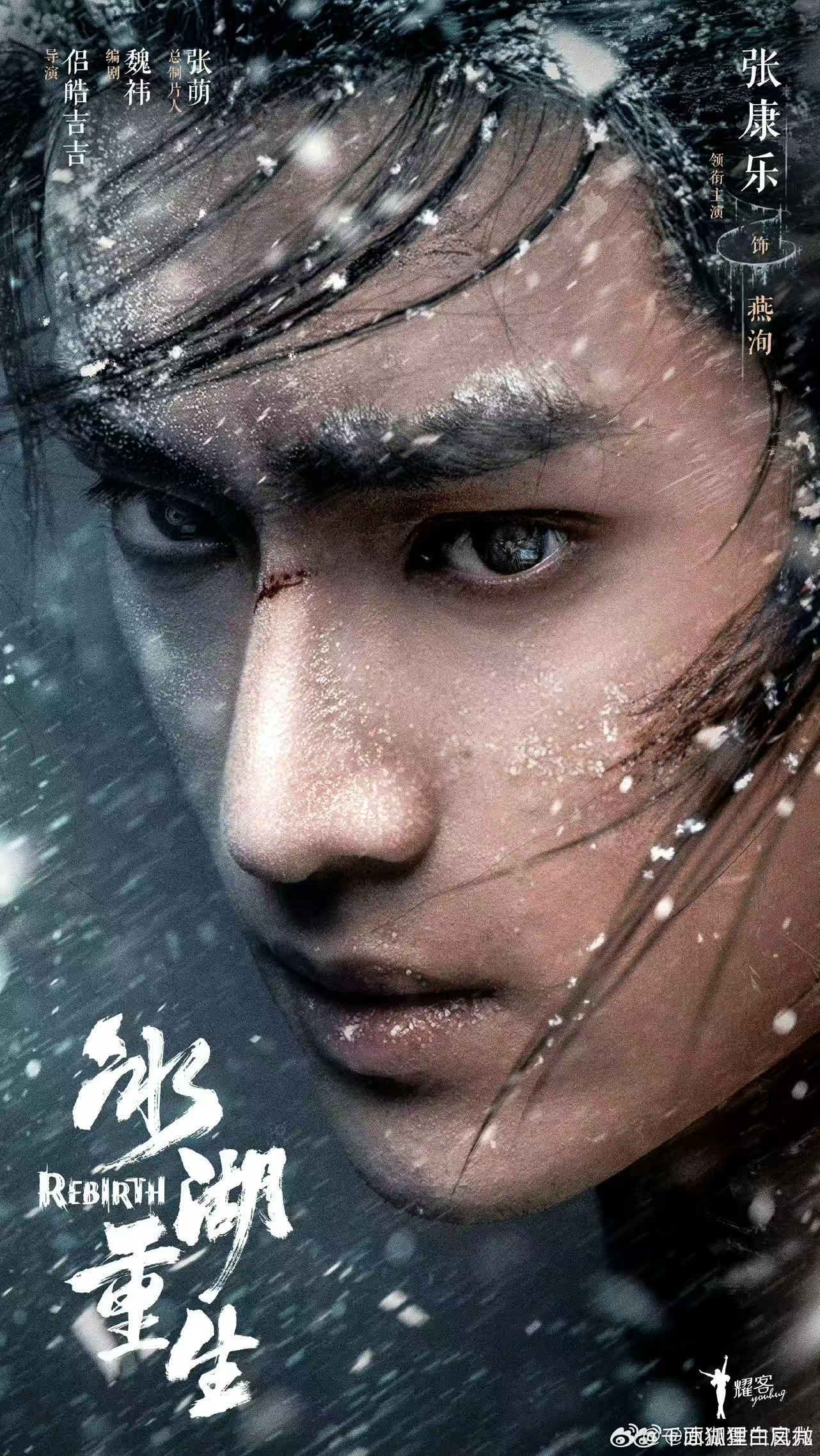 冰湖重生山河共赴预告 冰湖重生踏马止戈版海报冰湖重生定档0408九年意难平，终有