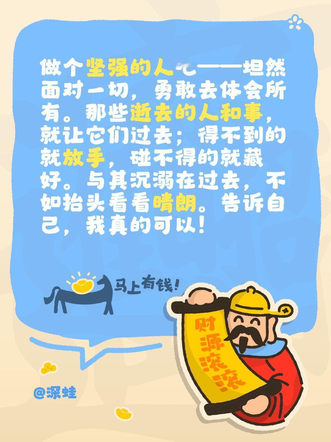 做个坚强的人吧——坦然面对一切，勇敢去体会所有。那些逝去的人和事，就让它们过去；