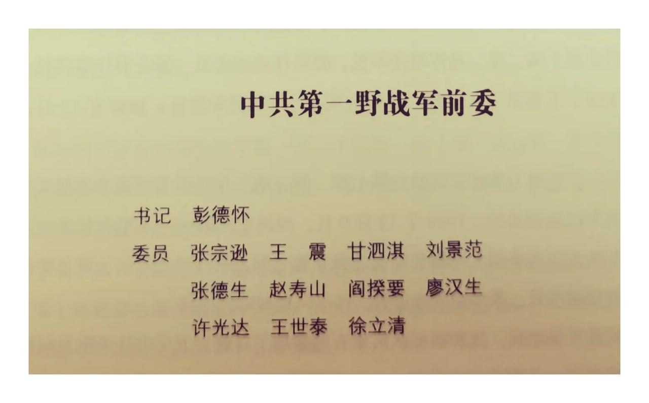 四大野战军的“前委”各是怎样组成的？


1949年初，中央开始新一轮整军，各大