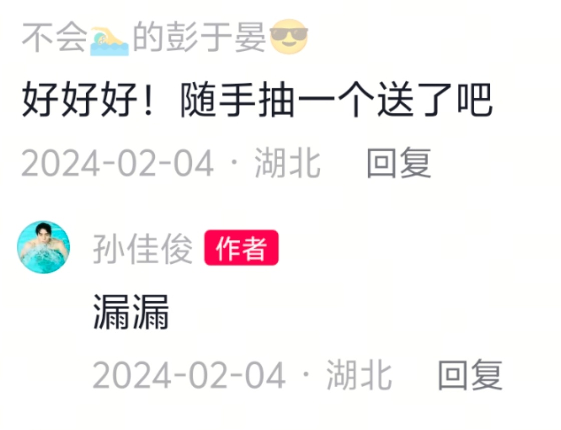 孙佳俊 漏漏😫 