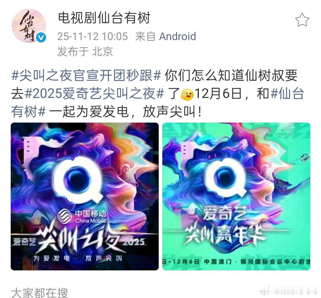 《仙台有树》官宣尖叫之夜，拿了这么多奖的《仙台有树》，邓为肯定会去的吧 