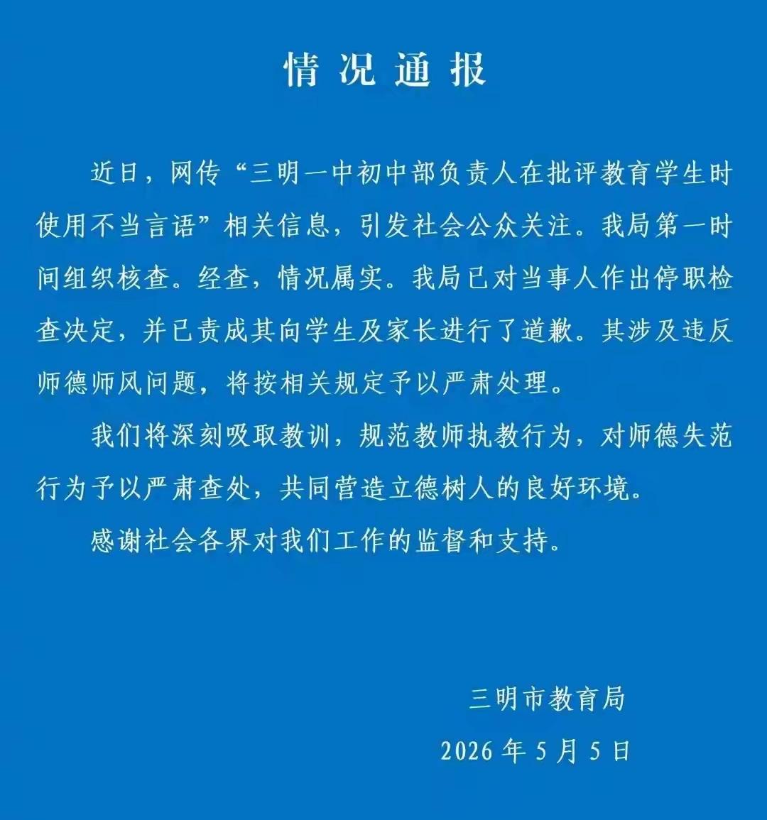 处理来了，但很遗憾！副校长骂学生的言辞，已不是师德问题，已突破法律底线。

近日