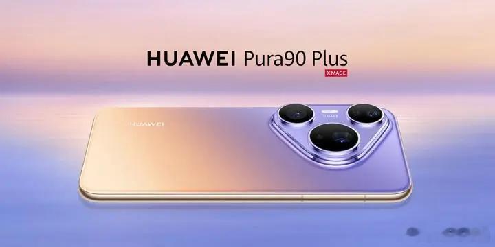 华为 Pura90 Plus 来了，今沿用家族式倒三角形镜头， 类似 Pura8