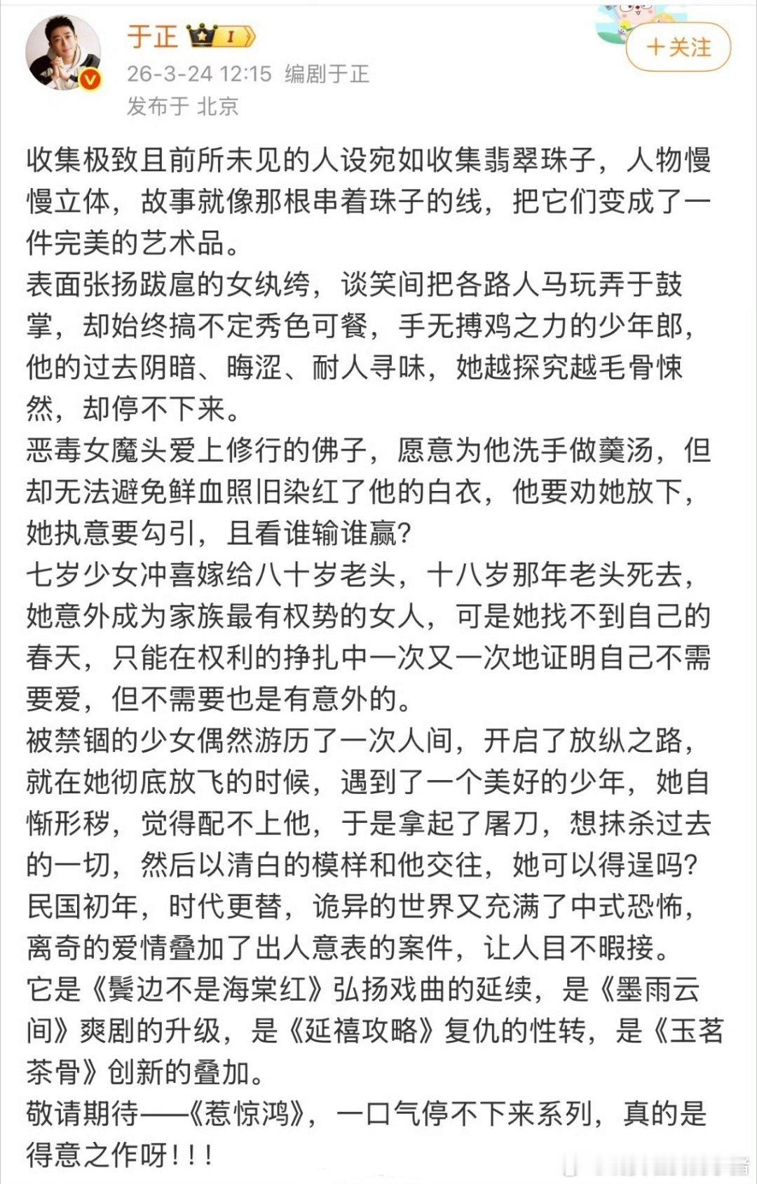王星越下部剧惹惊鸿