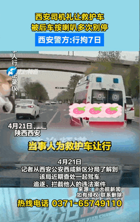 “支持严惩！”陕西西安，一司机主动为救护车让行，不料后方车辆频繁催促按喇叭，通过