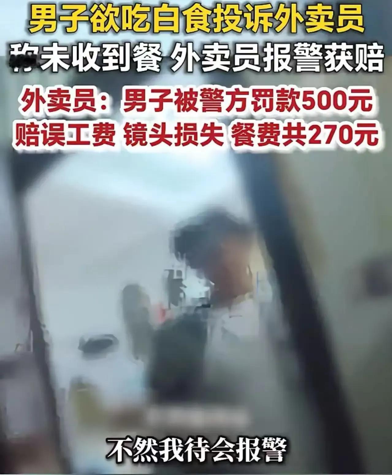 吃“霸王餐”还敢投诉外卖员？昆明一男子这波操作简直让人惊掉下巴，结果却大快人心！