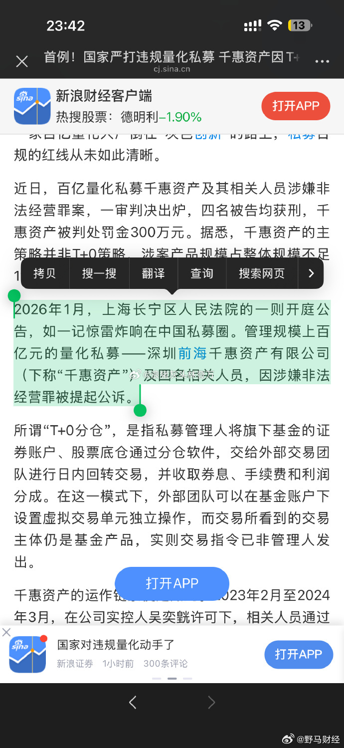 国家对违规量化动手了 百亿私募千惠资产因T+0分仓被送上审判席 