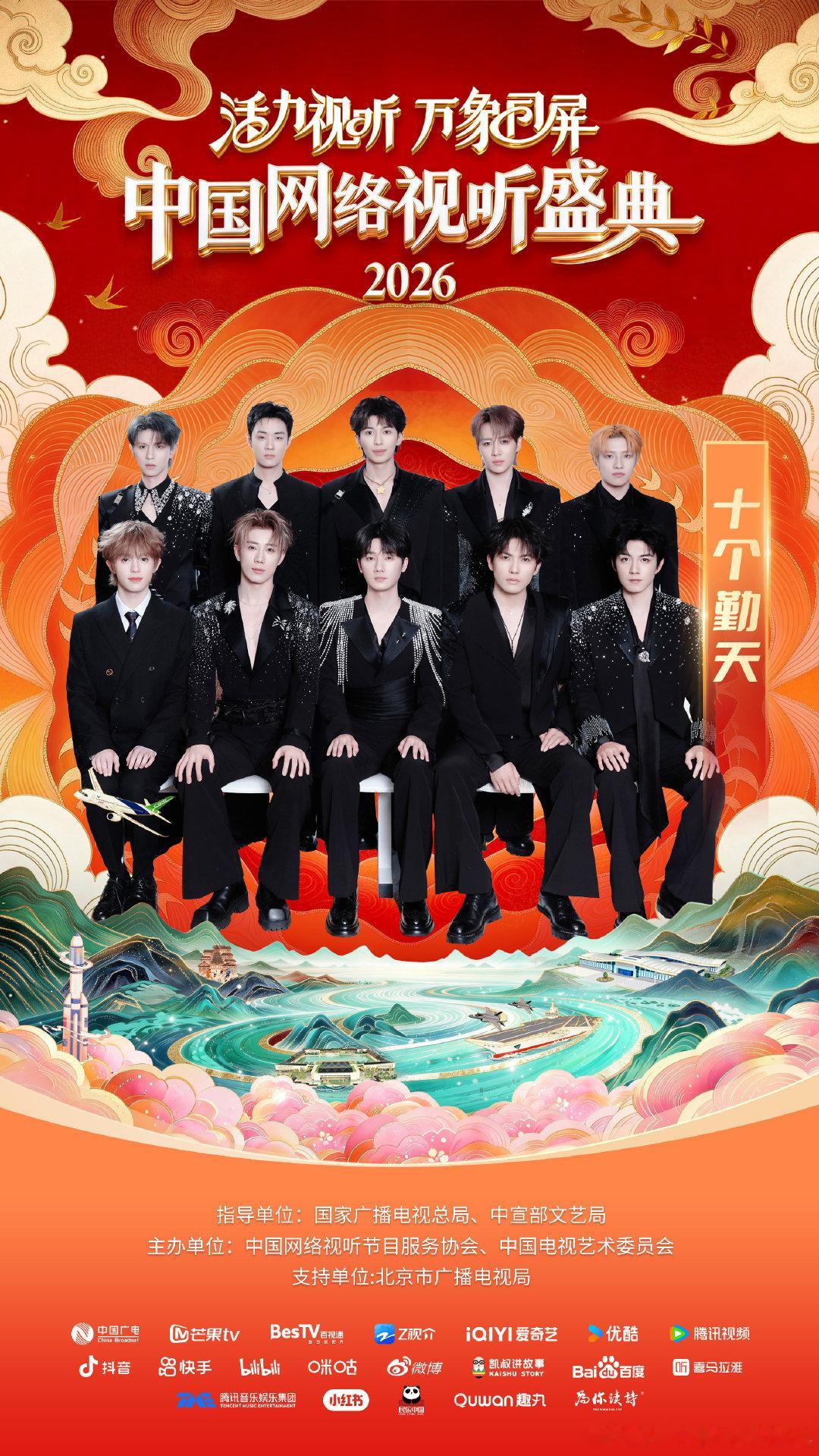 网络视听盛典官宣十个勤天十个勤天加盟网络视听盛典 十个勤天加盟网络视听盛典 