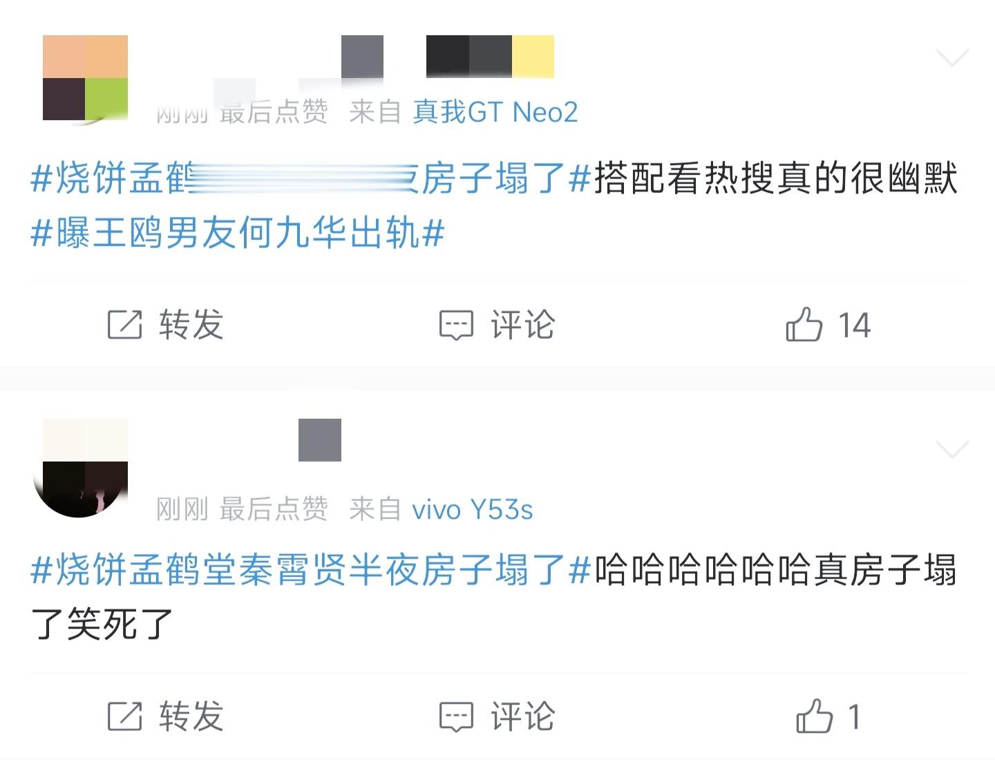 网友是真懂得联动，看到#烧饼孟鹤堂秦霄贤半夜房子塌了# 就主动调侃#烧饼孟鹤堂秦