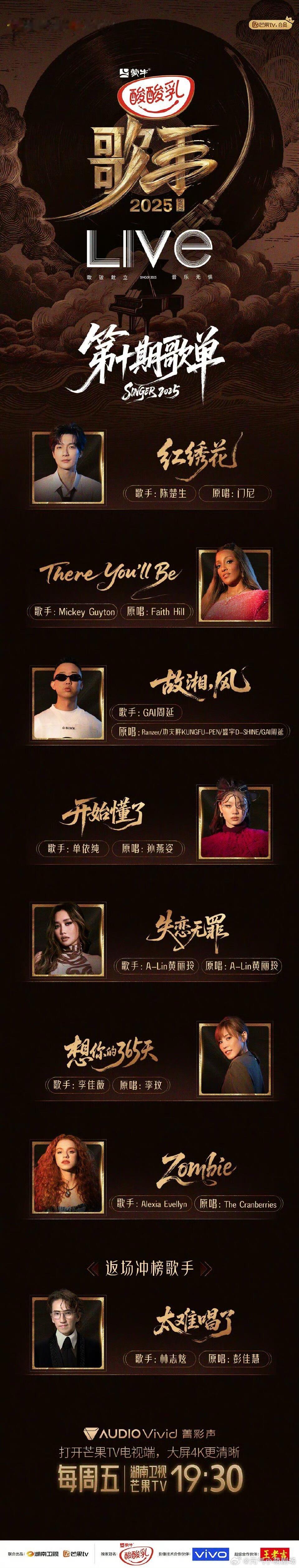 歌手第十期歌单公布——林志炫会冲榜成功吗 ​​​