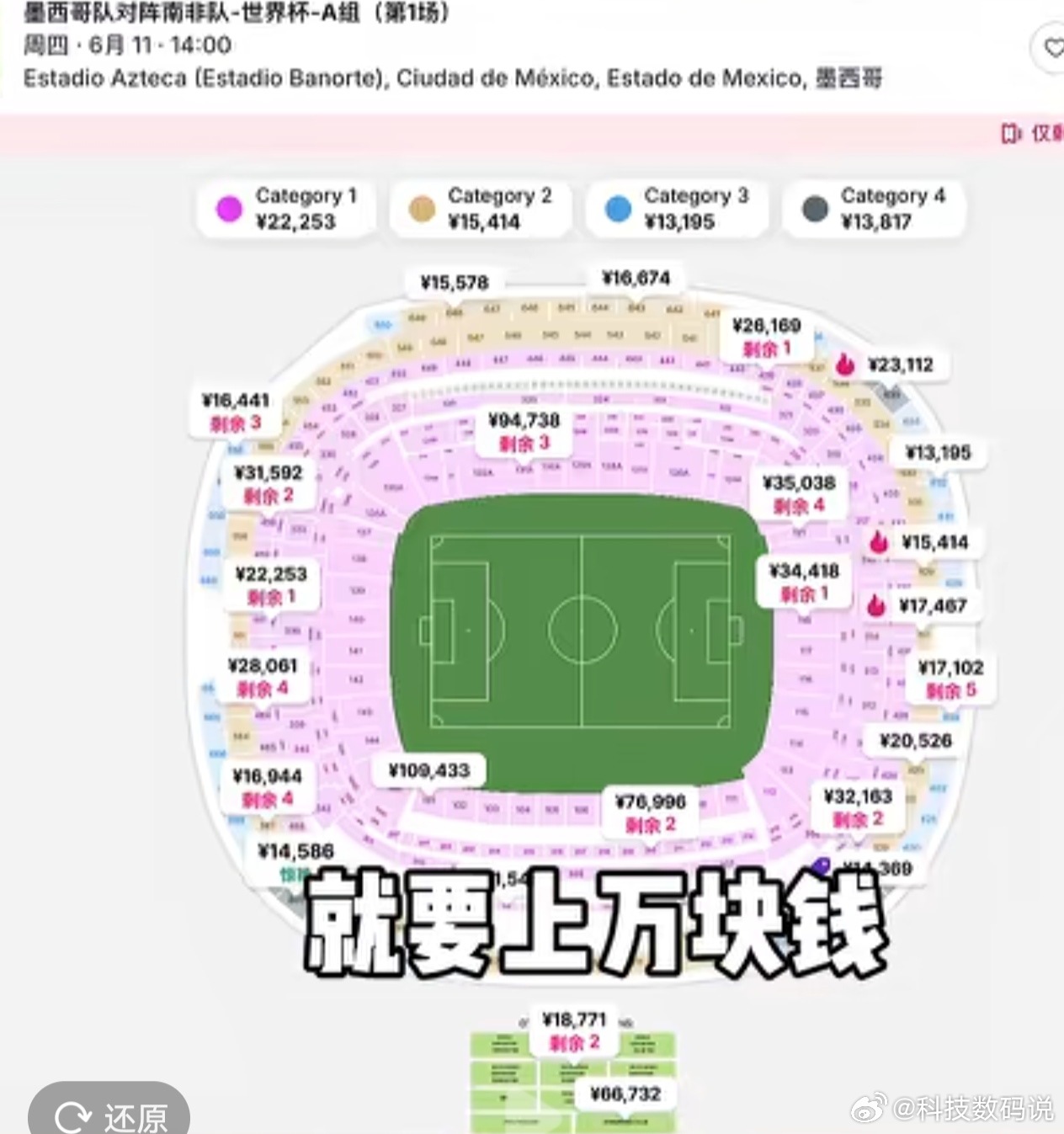 世界杯2026揭幕战球票这么贵吗 没去现场看过世界杯有没有经常看的说说这是什么水
