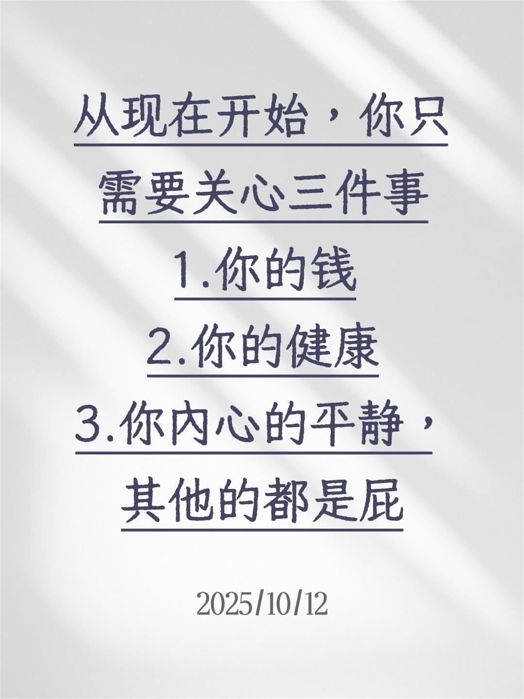 我评论了@Nyx 的作品:
从现在开始，你只需要关心三件事
1.你的钱
2.你的