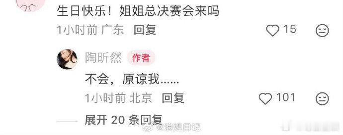 陶昕然乘风总决赛不来陶昕然不来乘风总决赛陶昕然回复网友 不来浪姐总决赛娱乐