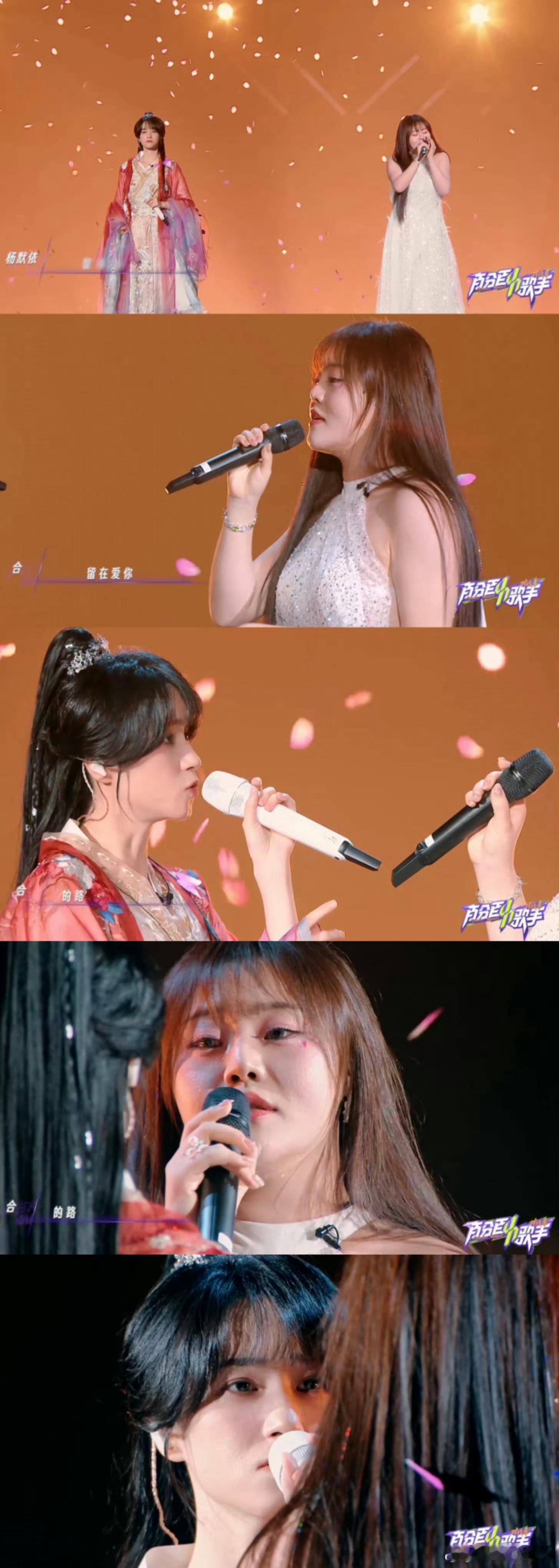 全场唯一一对没喝中药的CP出现了 蒋芸杨默一合唱舞台太搭了，声线、默契都满分，对