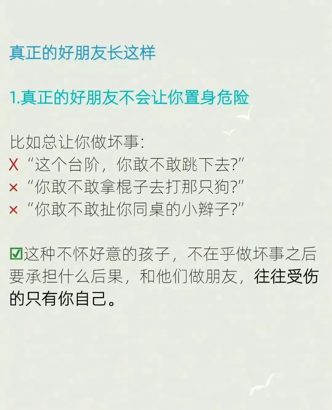 从小告诉孩子，什么是真正的好朋友 