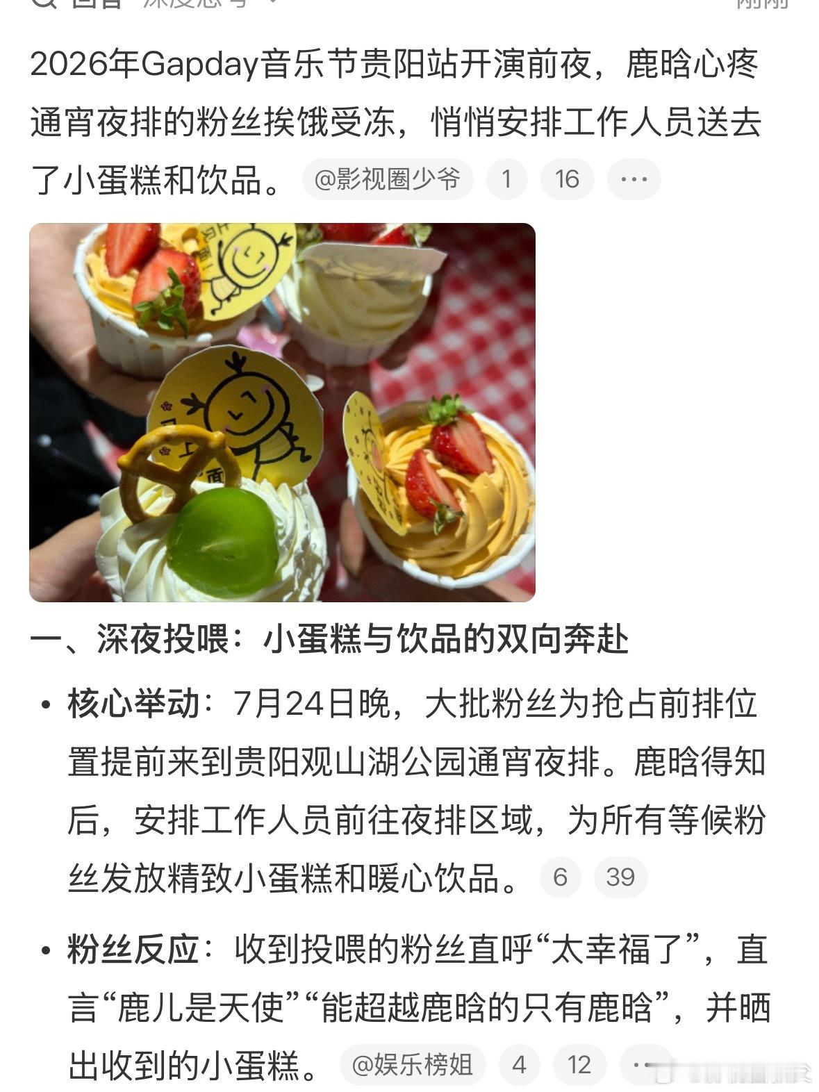 鹿晗给夜排粉丝发食物我有个追鹿晗好几年的朋友说，粉他真的会有一种被放在心上的感觉